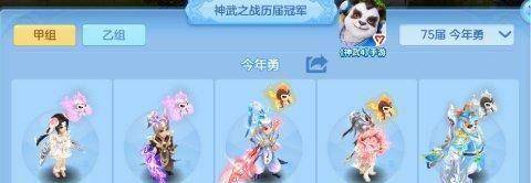 《神武4》手游第75届神武之战圆满收官今年勇A队问鼎甲组冠军