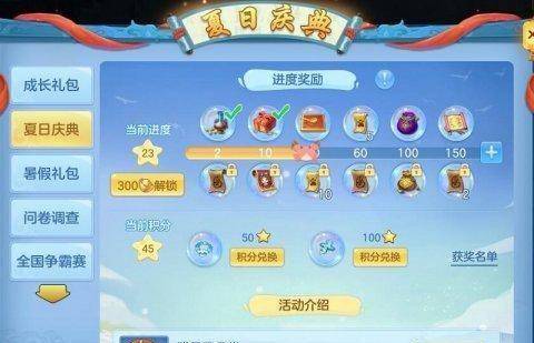 《神武4》手游暑期系列活动合集