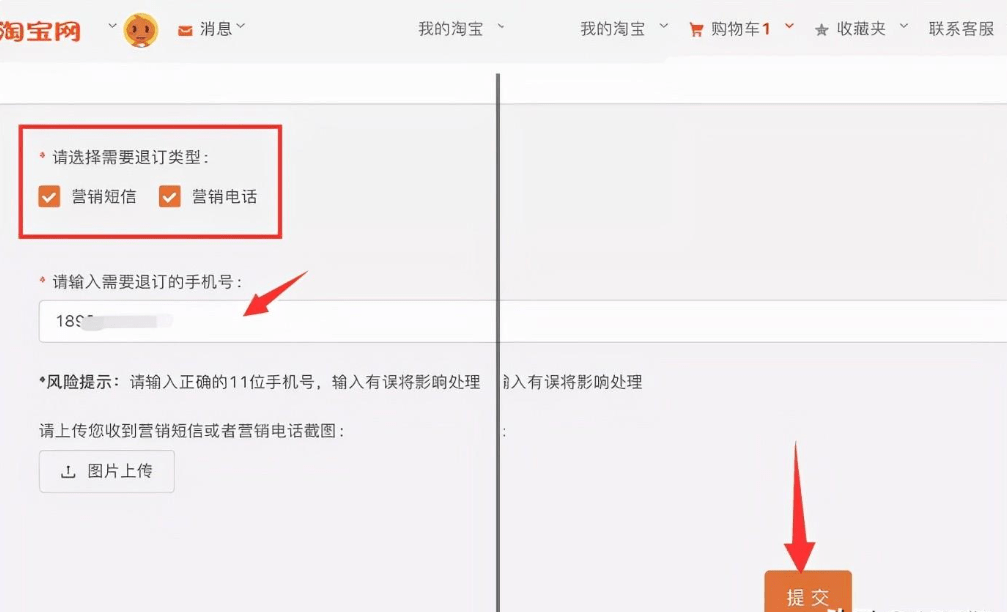 取消淘宝短信通知 取消淘宝短信通知