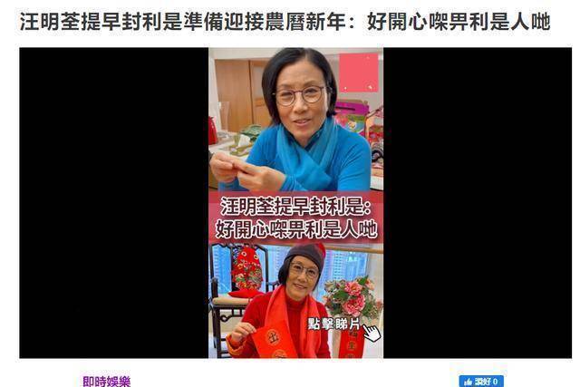 汪明荃为春开云体育 开云官网节做准备买100斤萝卜做糕点每个红包50元出手阔绰