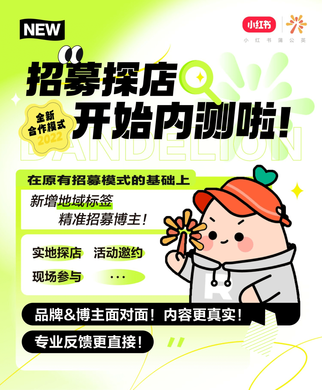 有线下探店需求的品牌，高效招募到主动意愿强且内容灵感多的优质博主！