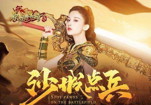 力求突破《原始传奇》娜扎再度开启玛法历险征途