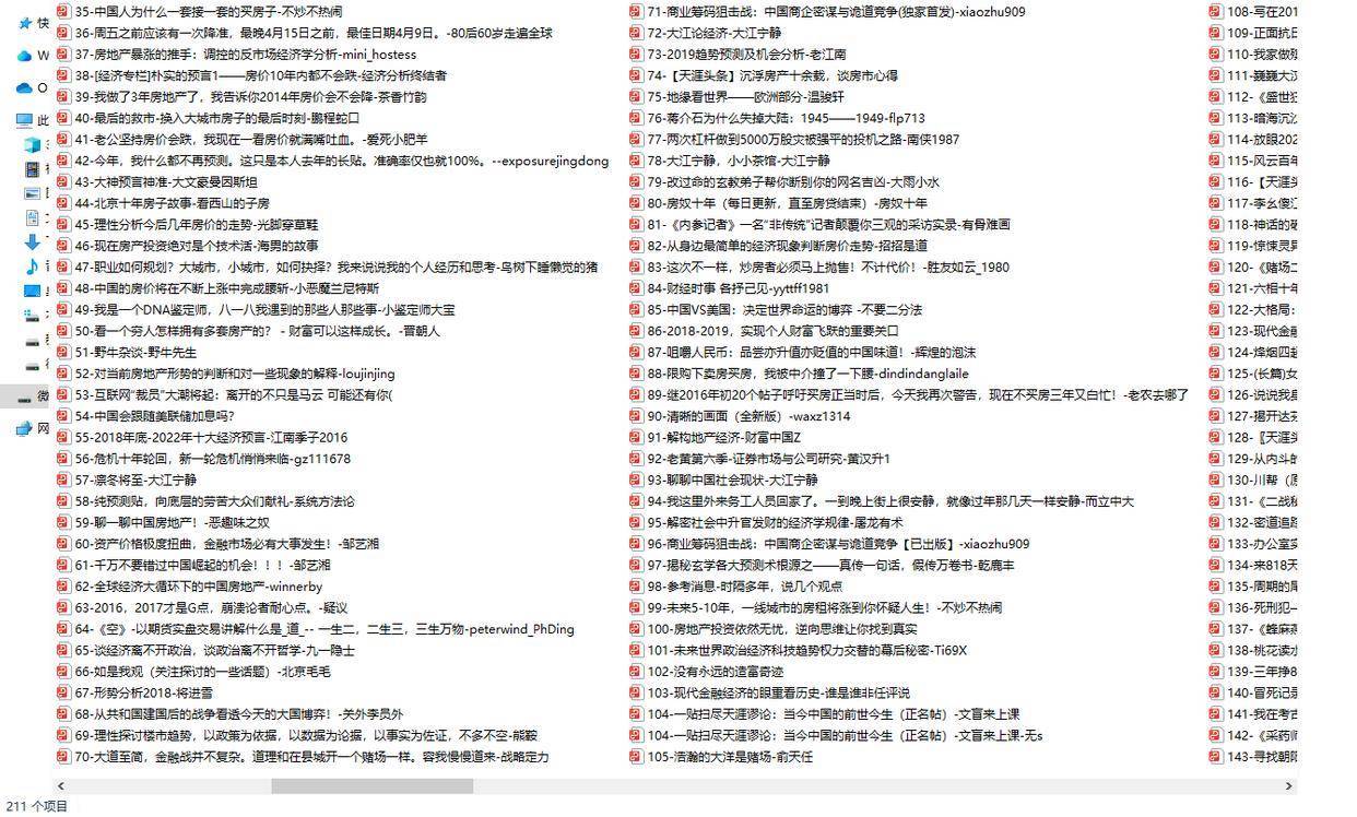 天涯论坛被删除的500多篇神贴，莲蓬鬼话，玄幻灵异，中医命理