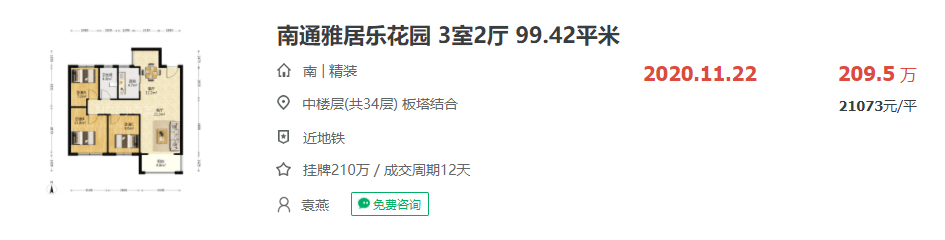 南通神盘房价腰斩！最高卖到21万㎡刚刚1bsport体育万㎡开卖(图4)