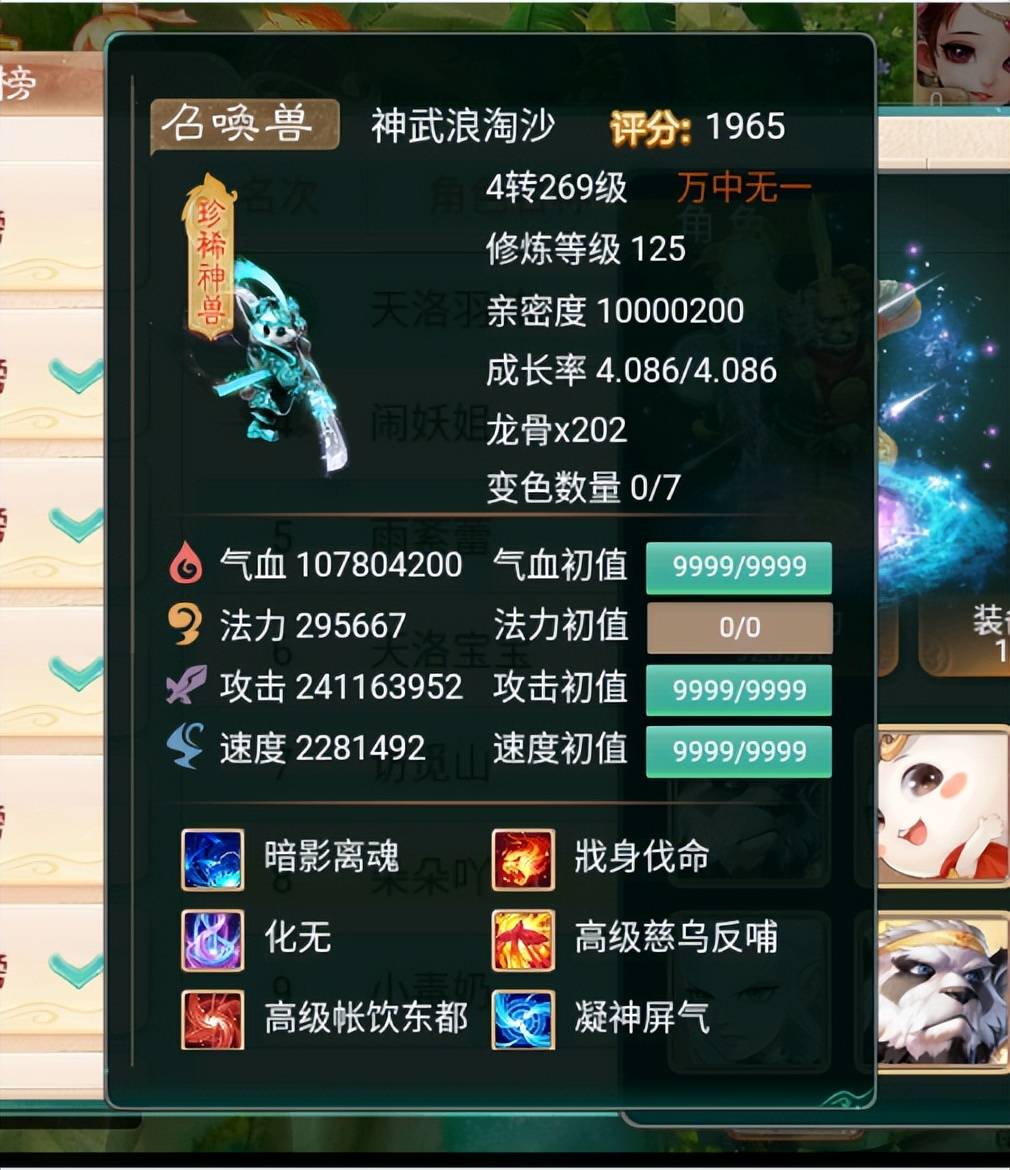 大话西游手游：富二代发奋图强，用73W大洋，培养出秒十的神兽！