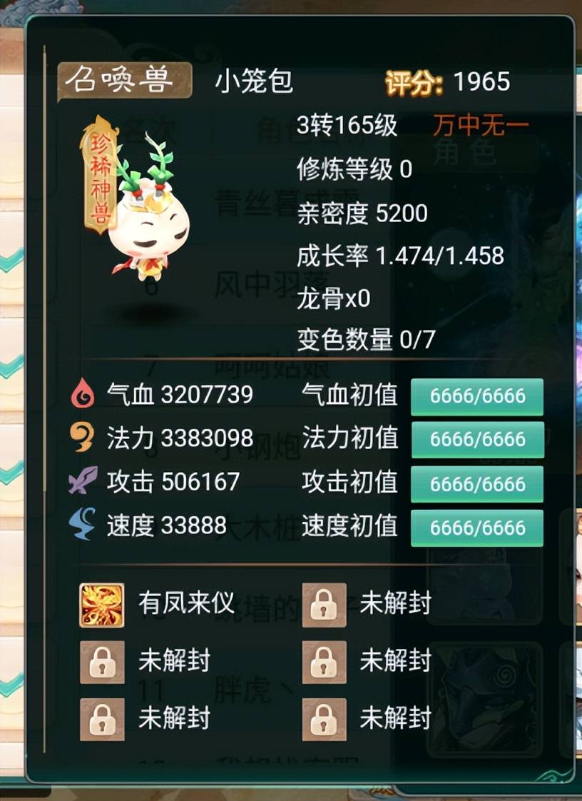 大话西游手游：这只神武浪淘沙养不起了，用了97W大洋还是弱鸡