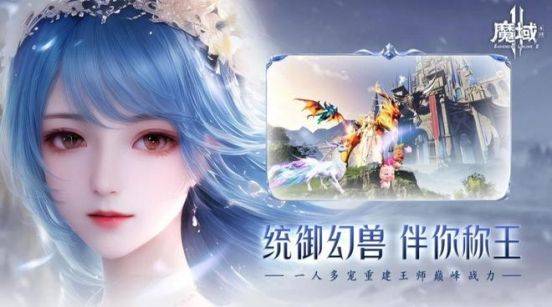 《倩女幽魂》国风玩法够吸引，但多元化还要看《魔域手游2》