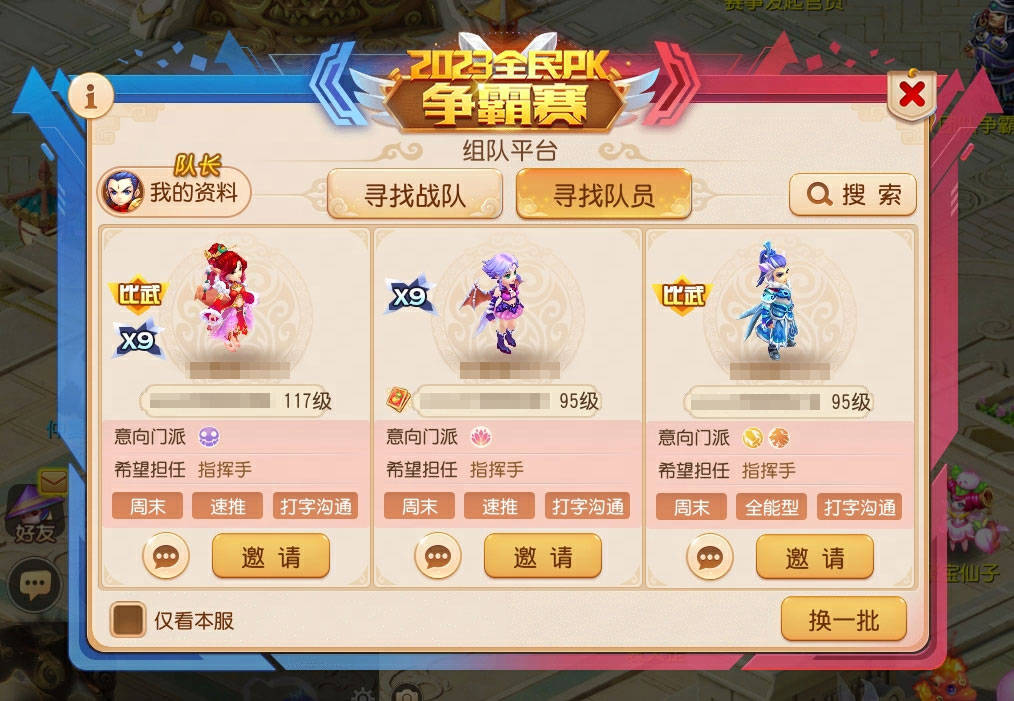 夏日热血正当时,《梦幻西游》手游全民争霸PK赛专服来袭! 夏日热血正当时,《梦幻西游》手游全民争霸PK赛专服来袭!