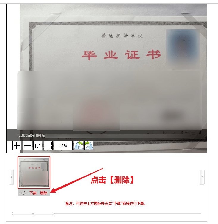 申请广州高校毕业生基层就业补贴，提交失败:在网办录入了申请资料 (未提交)？