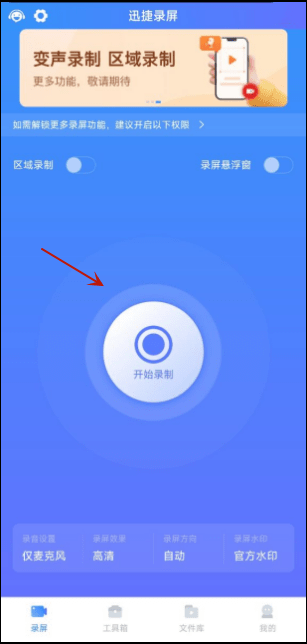录屏怎么设置？不妨试试这样录屏