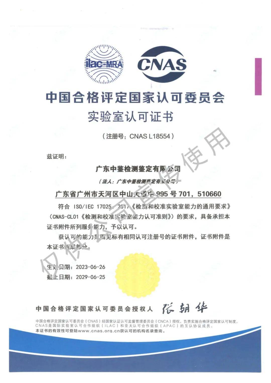 IM电竞 竞猜 IM电竞娱乐喜讯｜热烈祝贺中鉴检测鉴定顺利通过CNAS实验室认证(图1)