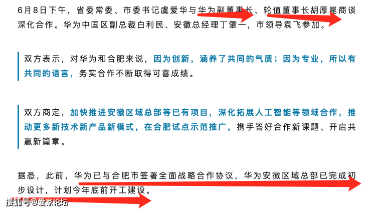 官宣落地！华为安徽总部真的来了