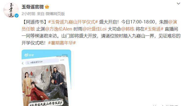 为了《玉骨遥》剧宣好努力，肖战连续2天卡点上线