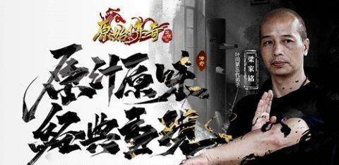 点燃战魂《原始传奇》与咏春武馆联动打出你的传奇