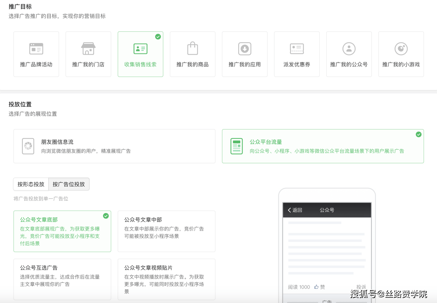 支持微信广告流量所有推广目标和流量版位的投放。 mp投放端 料
