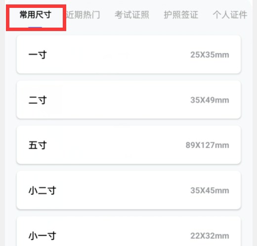 驾驶证的照片尺寸是多大的？