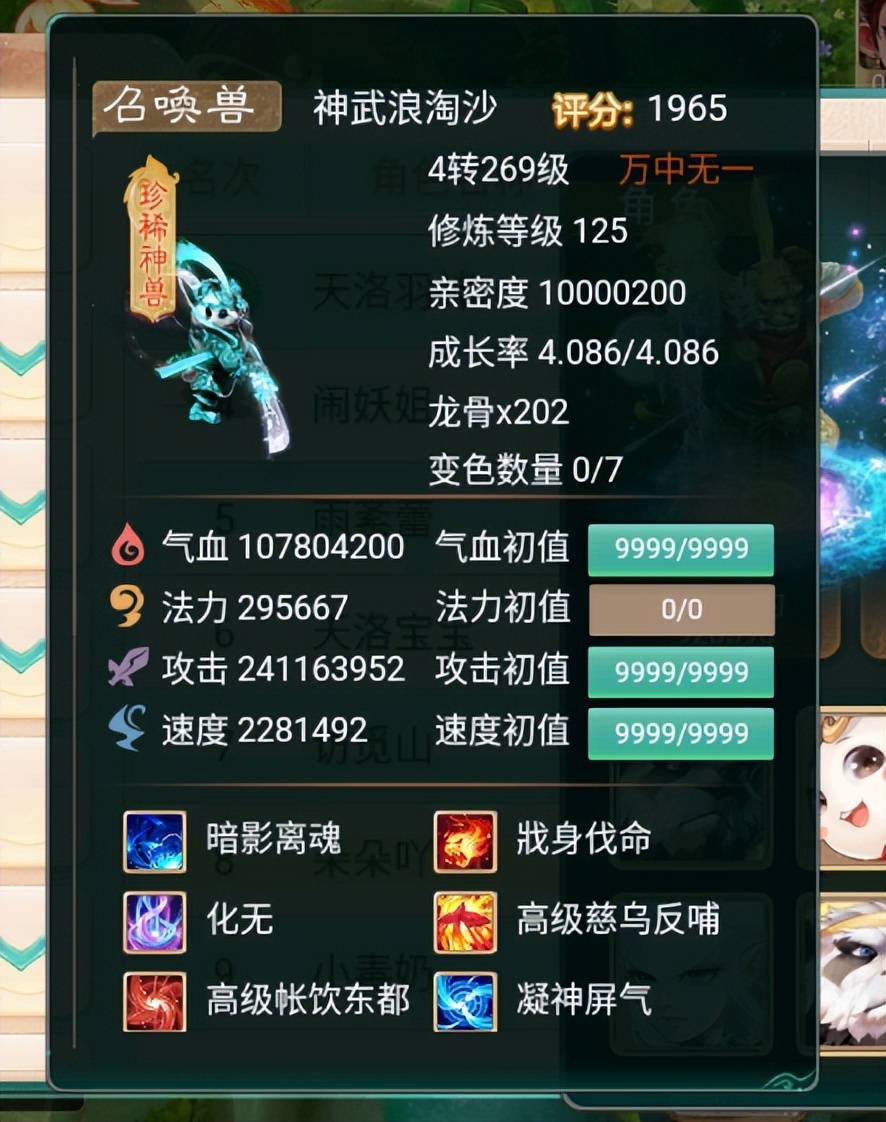 大话西游手游:神仙宝宝,自带十个终极技能,输出伤害74亿! 大话西游手游:神仙宝宝,自带十个终极技能,输出伤害74亿!