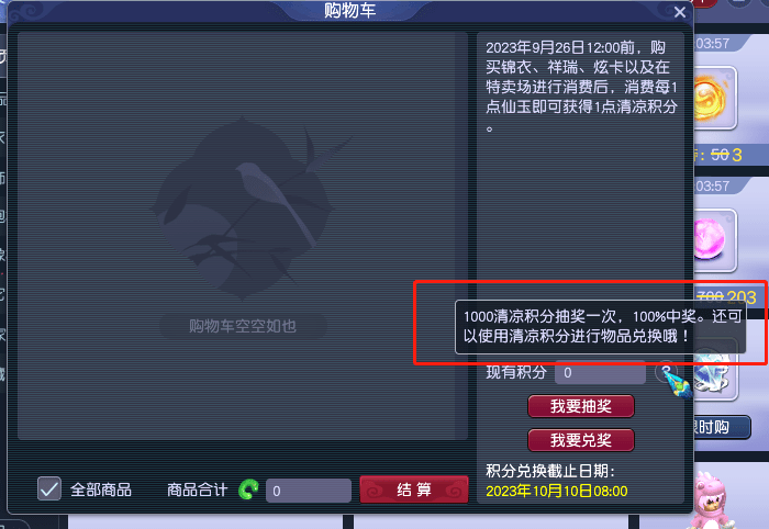梦幻西游：暑假攻略！清凉积分一键解锁梦幻西游大世界
