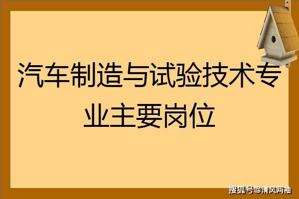 汽车制造专业就业方向汽车行业前景趋势(图2)