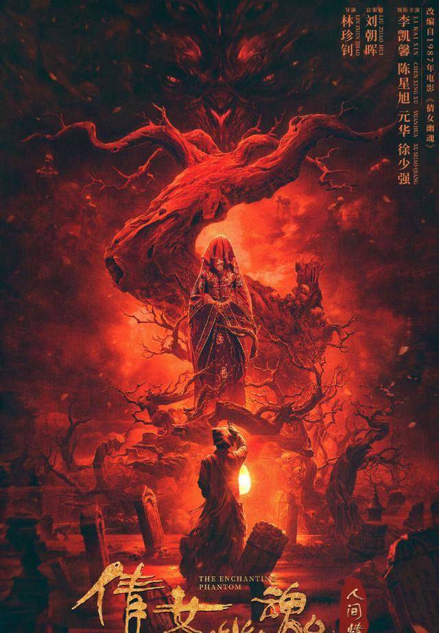 新《倩女幽魂》定档2022, 元华霸气加盟,心中的聂小倩是否复活? 新《倩女幽魂》定档2022, 元华霸气加盟,心中的聂小倩是否复活?