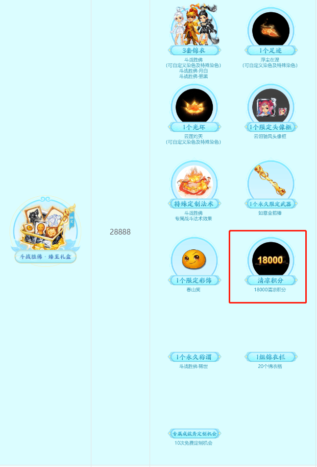 梦幻西游：暑假攻略！清凉积分一键解锁梦幻西游大世界