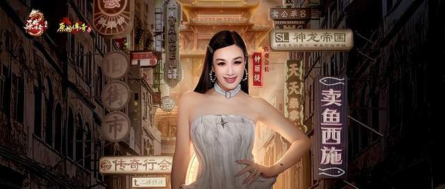 教科书式直播营销 《原始传奇》三周年庆典逐帧复盘