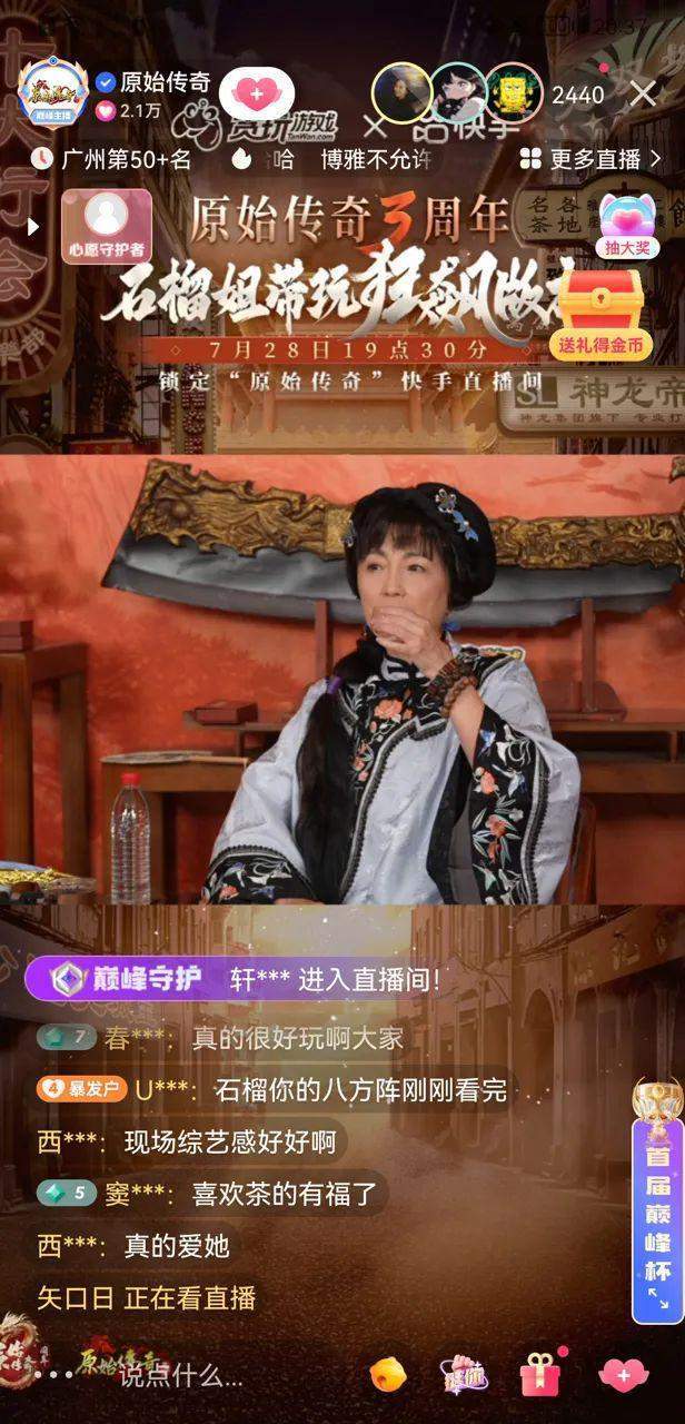 教科书式直播营销 《原始传奇》三周年庆典逐帧复盘