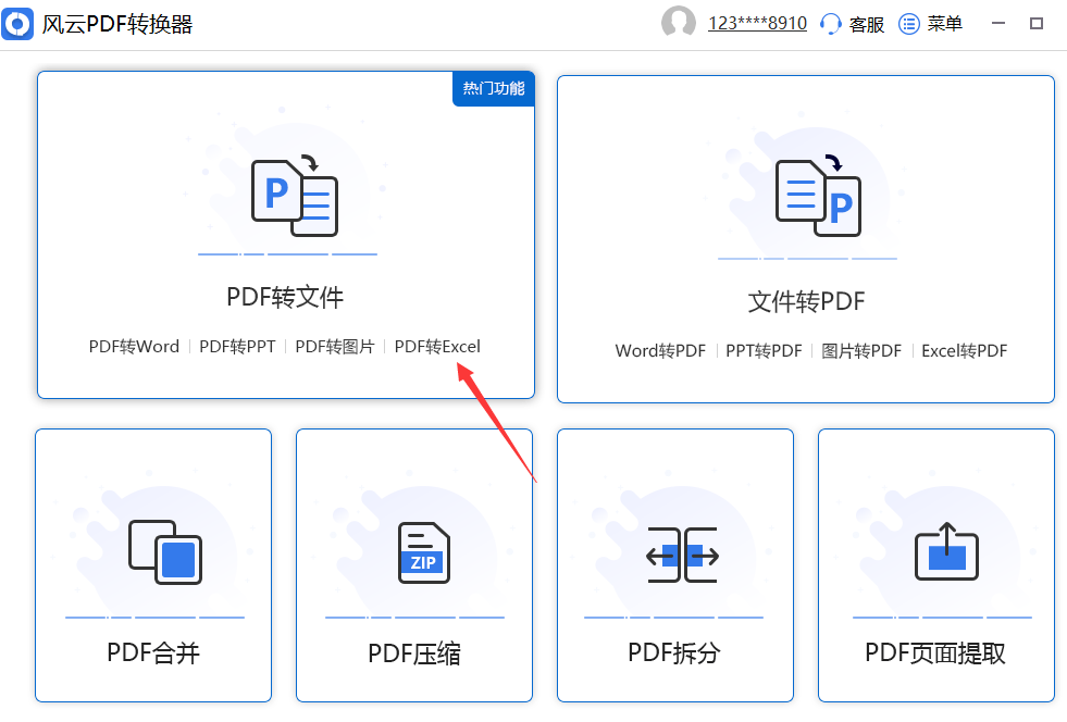 pdf转excel怎么操作？pdf转excel的小妙招！