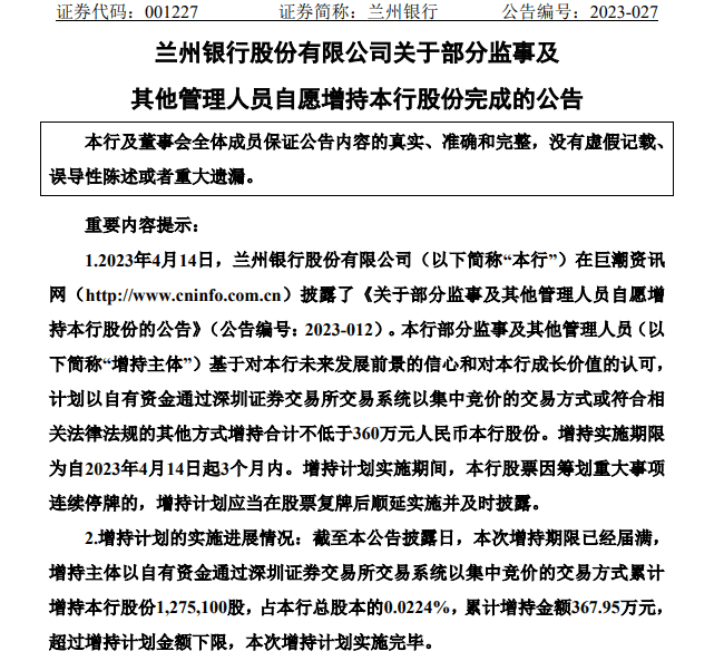 兰州银行：上半年扣非净利微增1.03%，不良贷款率1.7%