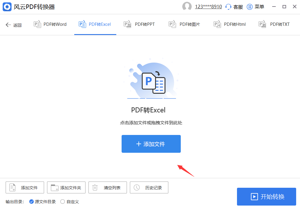 pdf转excel怎么操作？pdf转excel的小妙招！