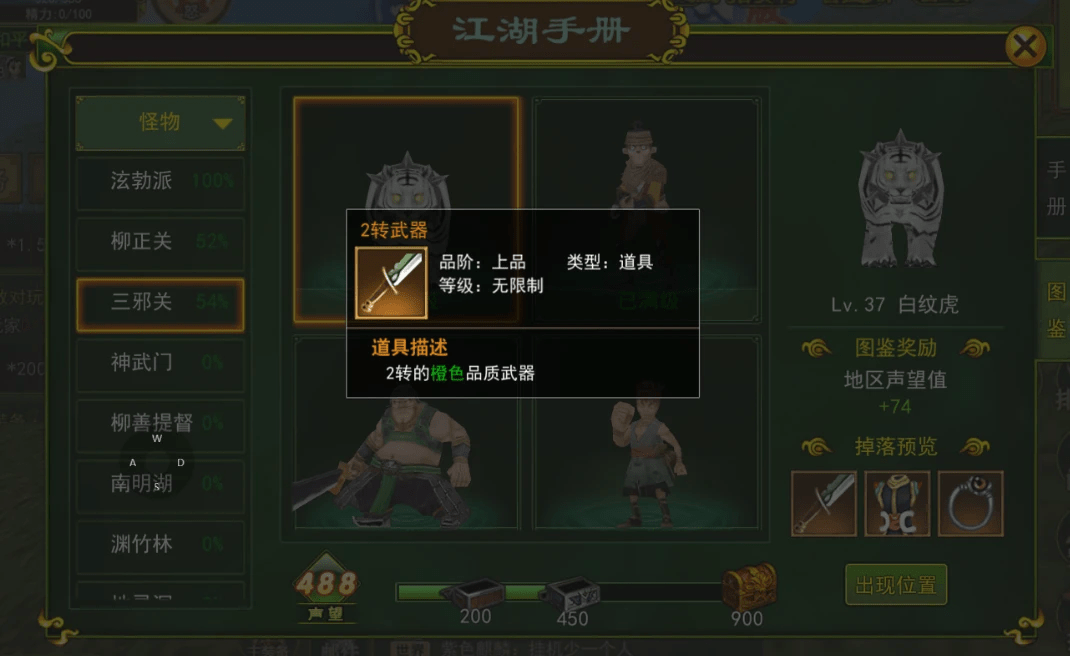 热血江湖手游红装获取攻略