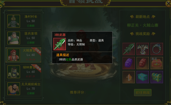 热血江湖手游|首领篇-火贼寨首领。
