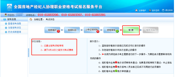 2023年房地产经纪人协理考试报名流程（时间、入口、要求、条件）OB体育(图13)