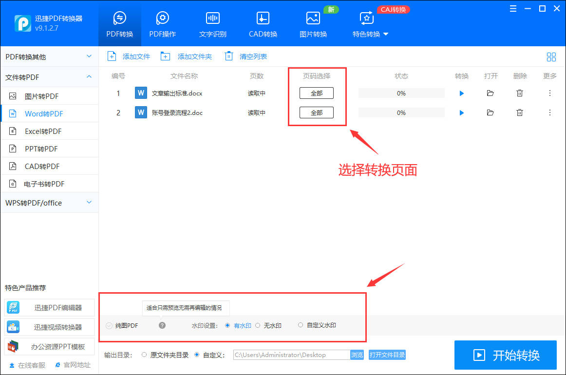 word怎么转pdf？教你完成word转pdf操作