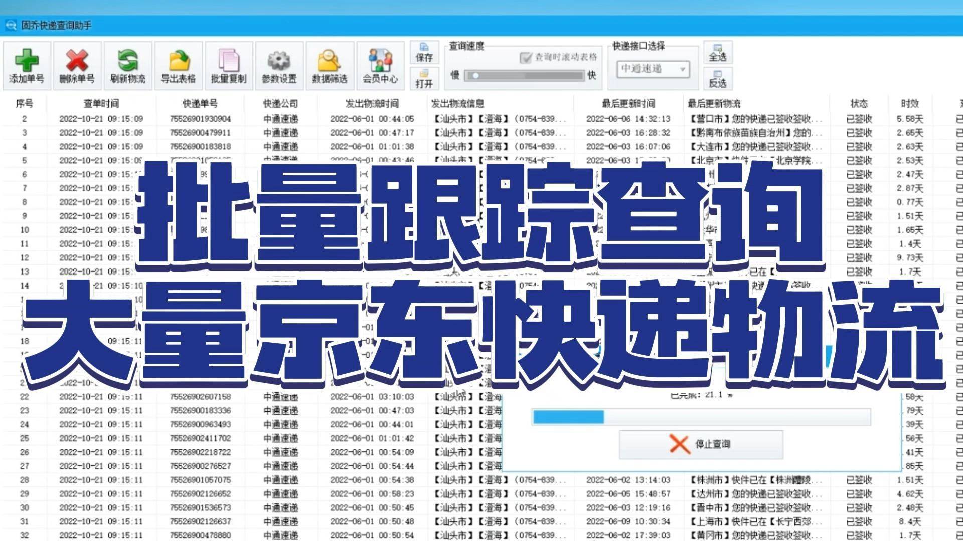 大量京东快递怎么批量快速的跟踪查询呢？教你简单的方法