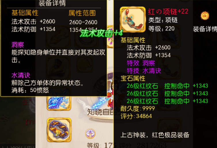 梦幻西游手游：这双230级的鞋子，四万速度，56万评分，厉害了！