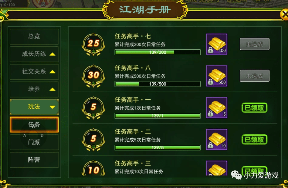 热血江湖手游成就介绍