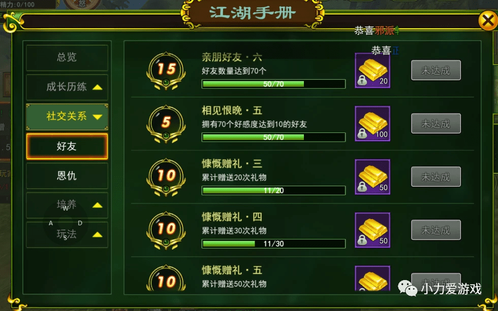 热血江湖手游成就介绍