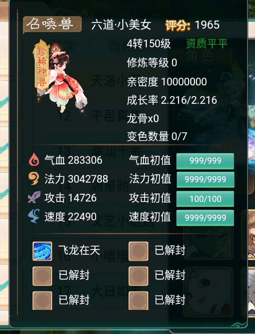 大话西游手游：强力克金4200%的女人，装备和宠物到底有多极品？