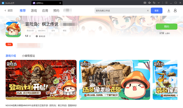 冒险岛枫之传说电脑怎么玩 PC端模拟器推荐 冒险岛枫之传说电脑怎么玩 PC端模拟器推荐