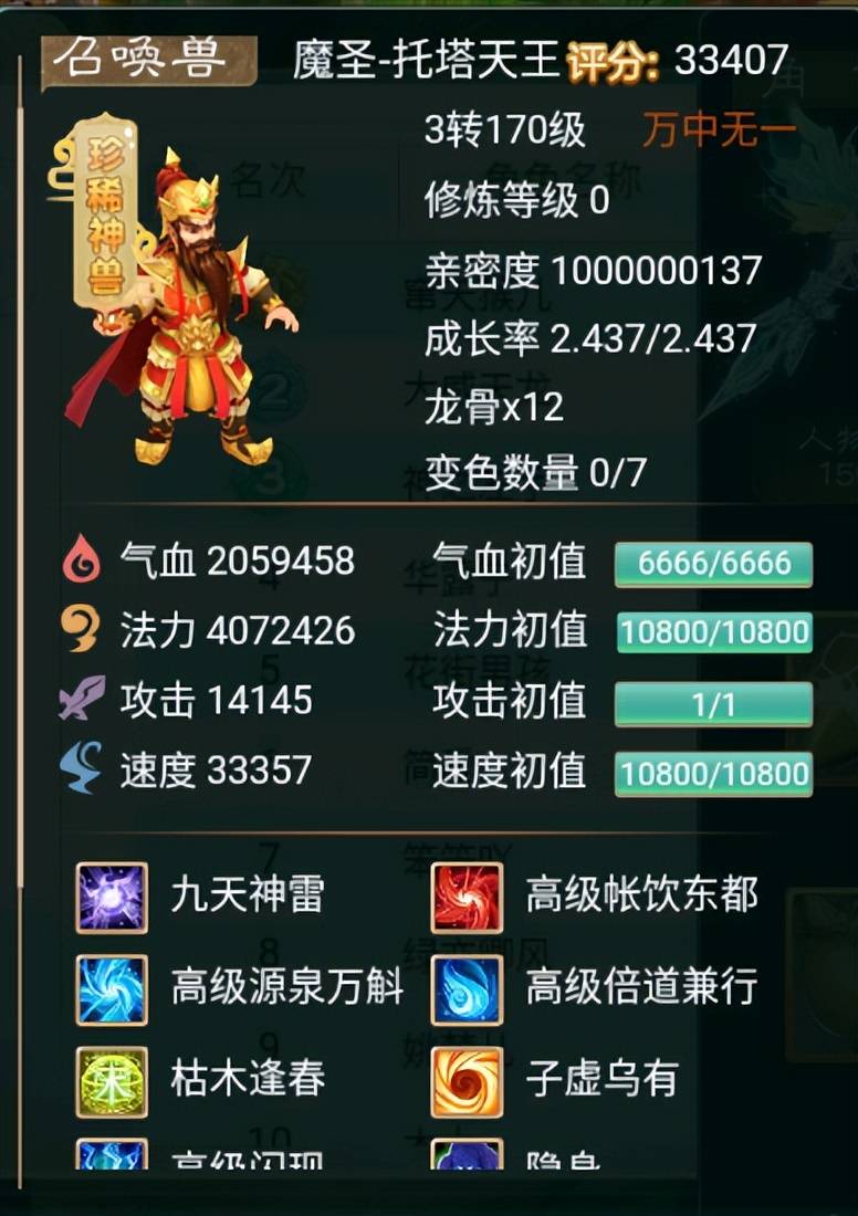 大话西游手游：这套高敏男魔装备，堪称全服第一神装，没有之一！