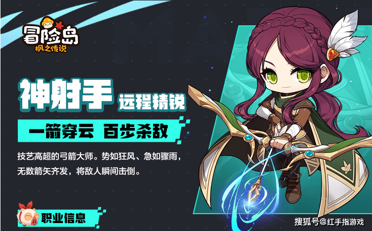 《冒险岛：枫之传说》开服玩什么职业？新手职业推荐！