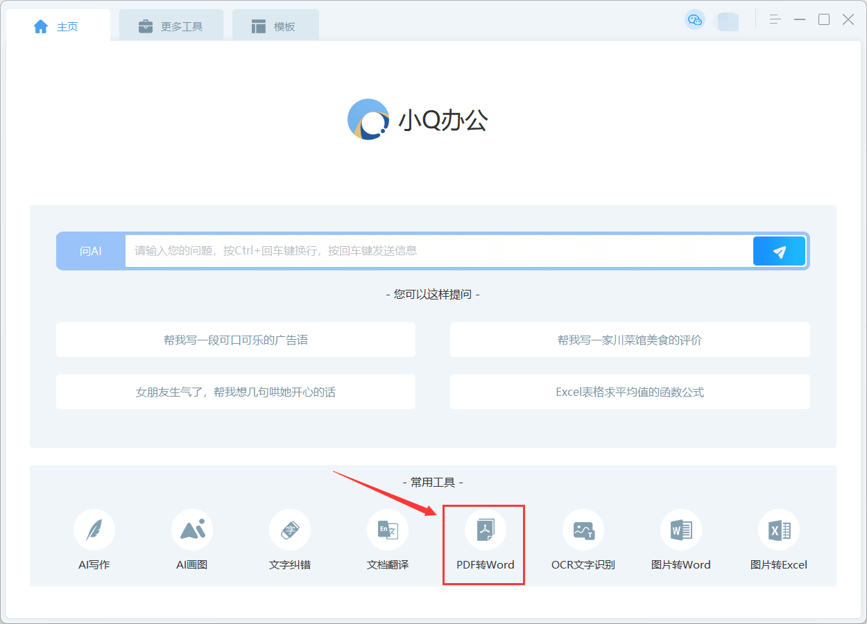 免费将pdf转换成word，详细教程-第2张图片-冲锋网