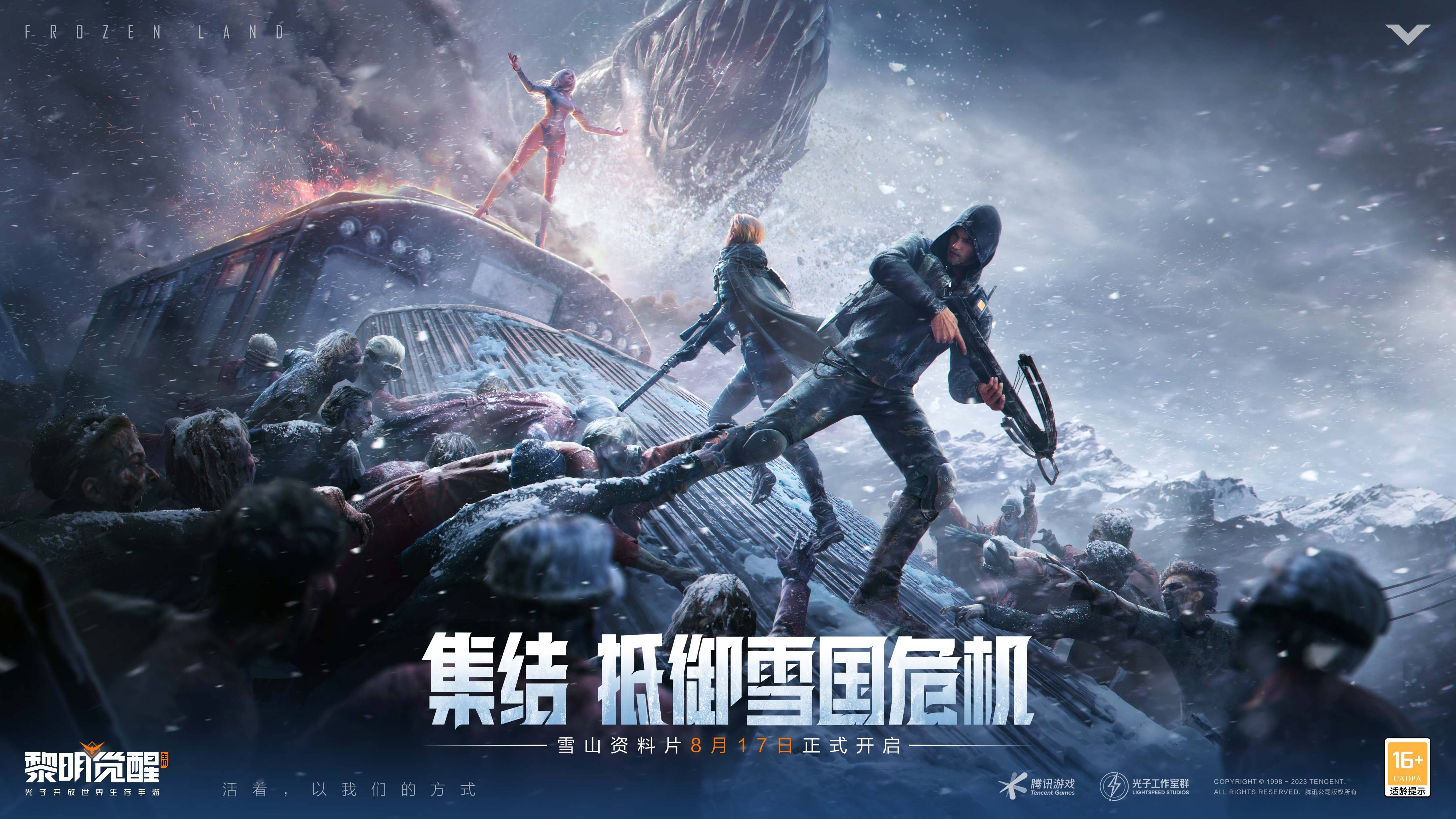 黎明觉醒：生机“雪国深渊”版本上线，抵御雪国危机领取丰厚福利