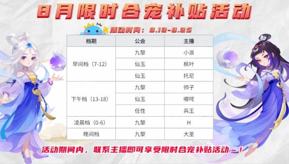 这个八月，来CC直播开启《梦幻西游》手游夏日特别活动，给你的炎夏加一份活力
