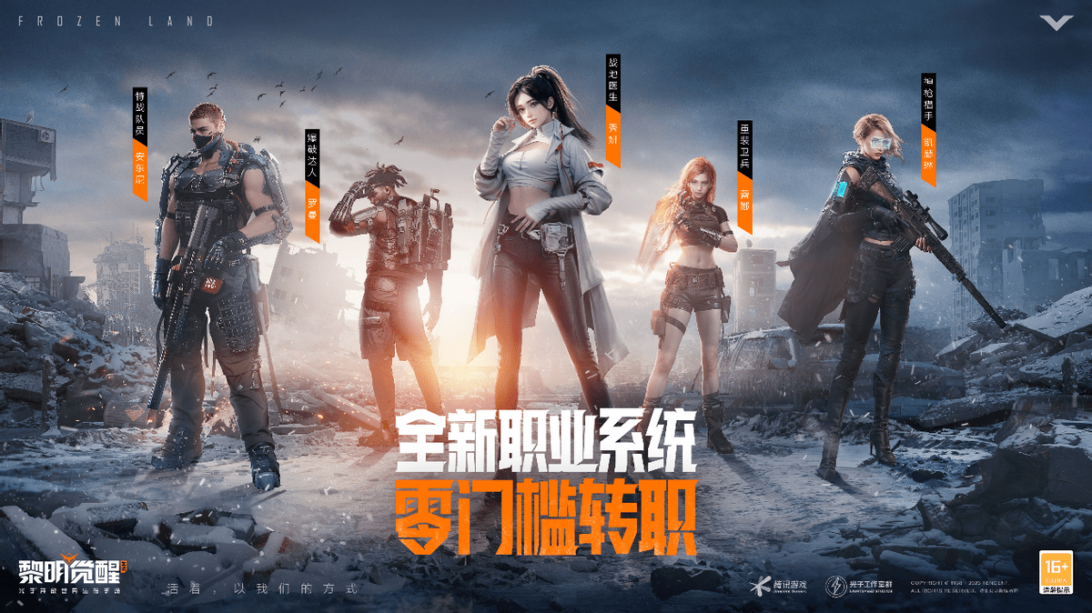 集结抵御雪国危机，《黎明觉醒：生机》全新职业、多样福利来袭