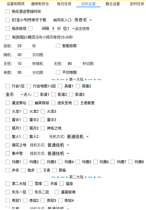 热血合击自动挂机打boss辅助软件下载攻略 赤沙龙城火龙合击自动挂机辅助脚本