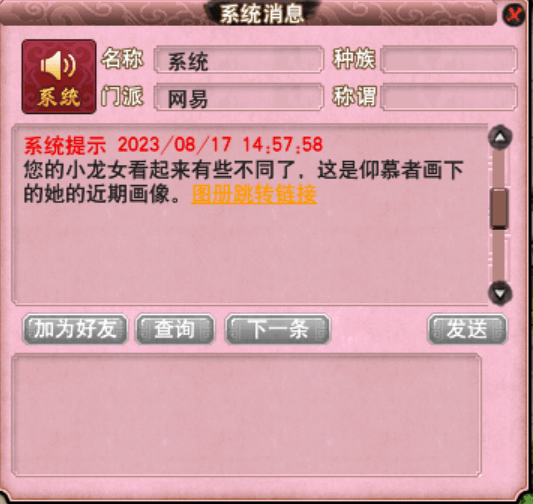 梦幻西游：美丽公主小龙女逐渐成长，养成手游全新模式震撼来袭！
