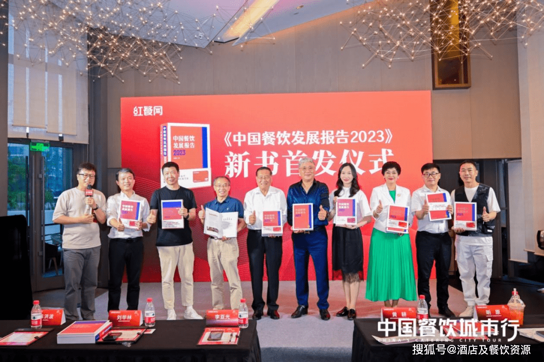 2024北京餐饮预制菜博览会分享《中国餐饮发展报告2023》正式出版(图1)