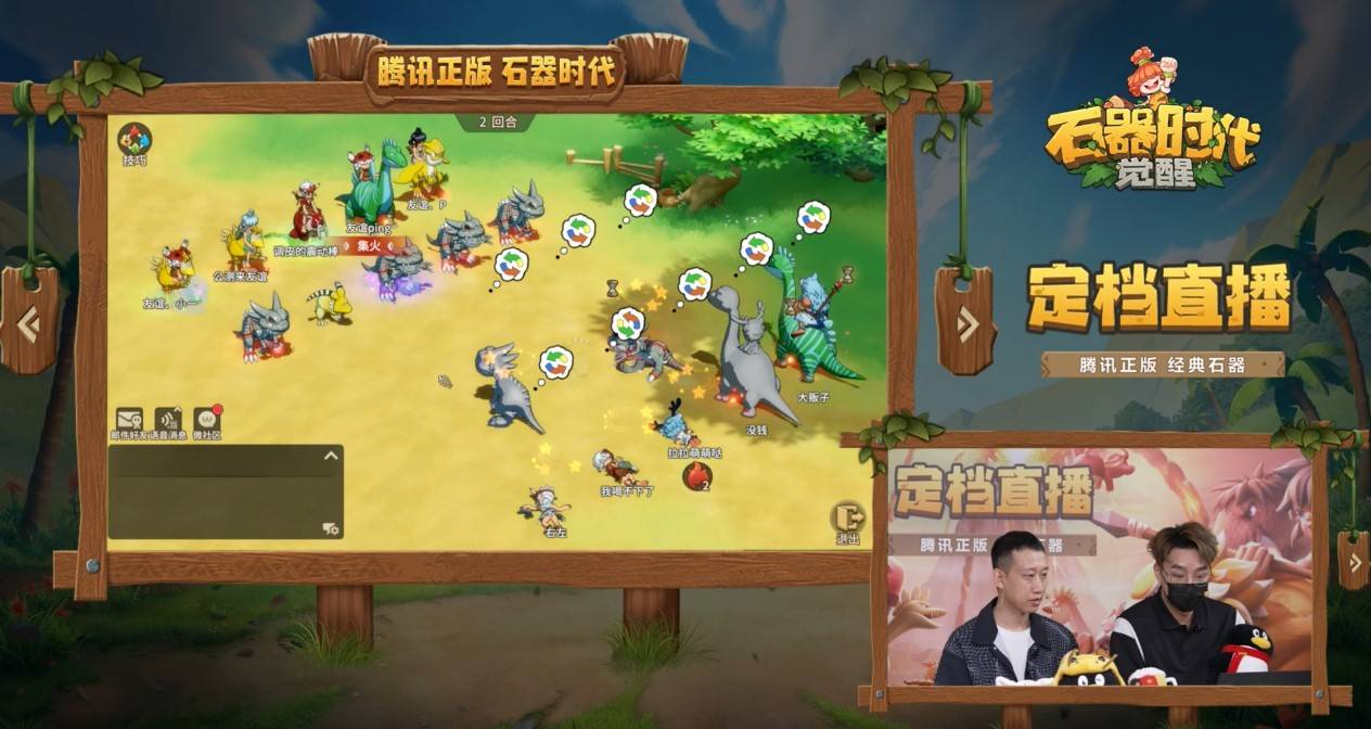 《石器时代：觉醒》定档直播亮点不断，10月26日不删档上线！